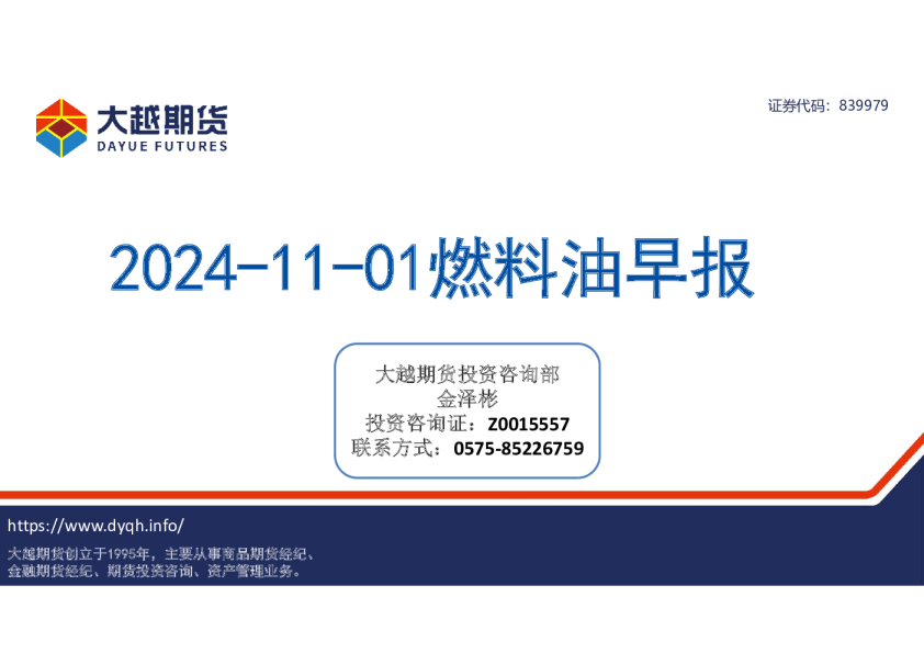 燃料油早报