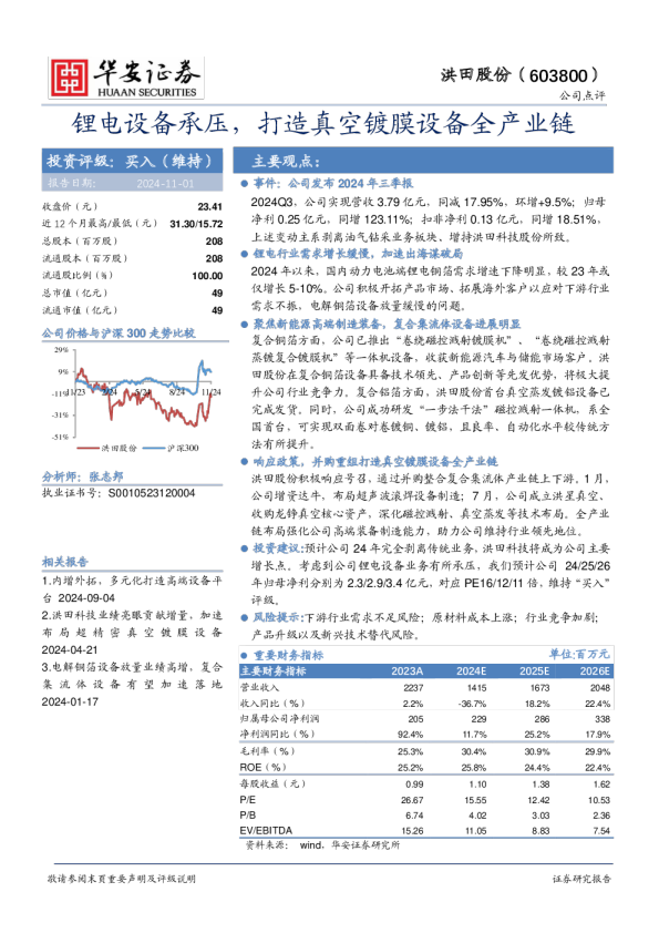 锂电设备承压，打造真空镀膜设备全产业链