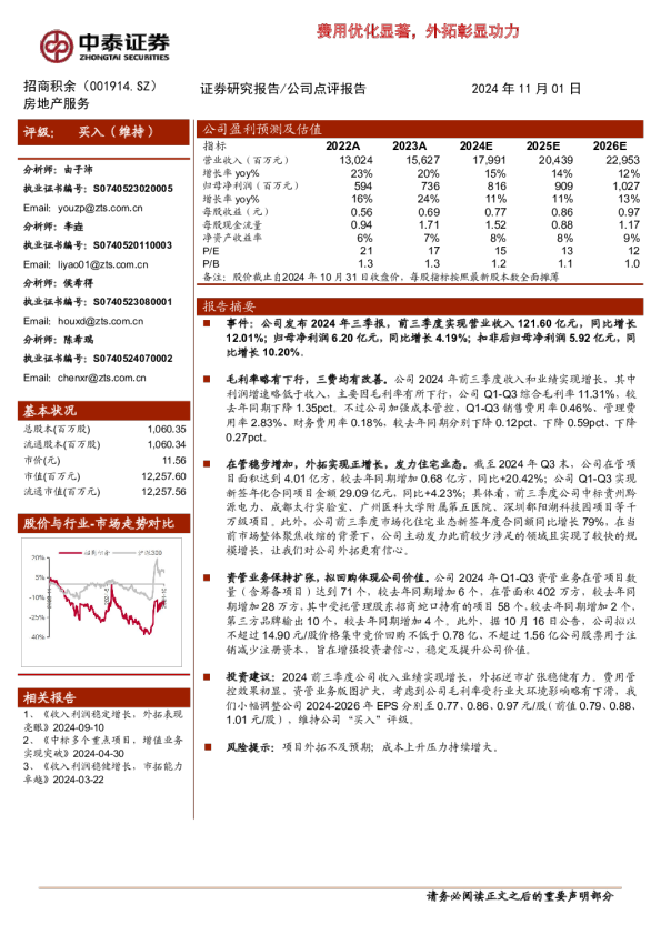 费用优化显著，外拓彰显功力