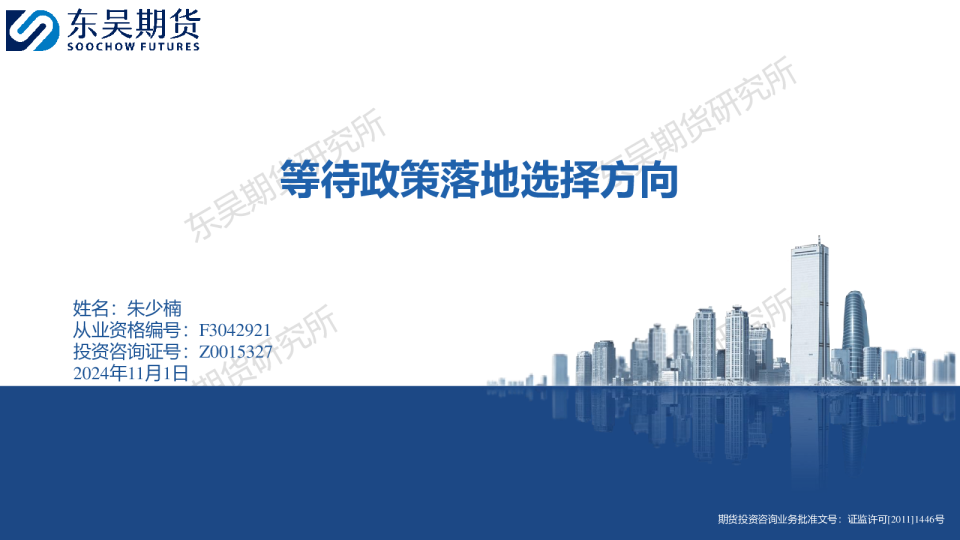 等待政策落地选择方向