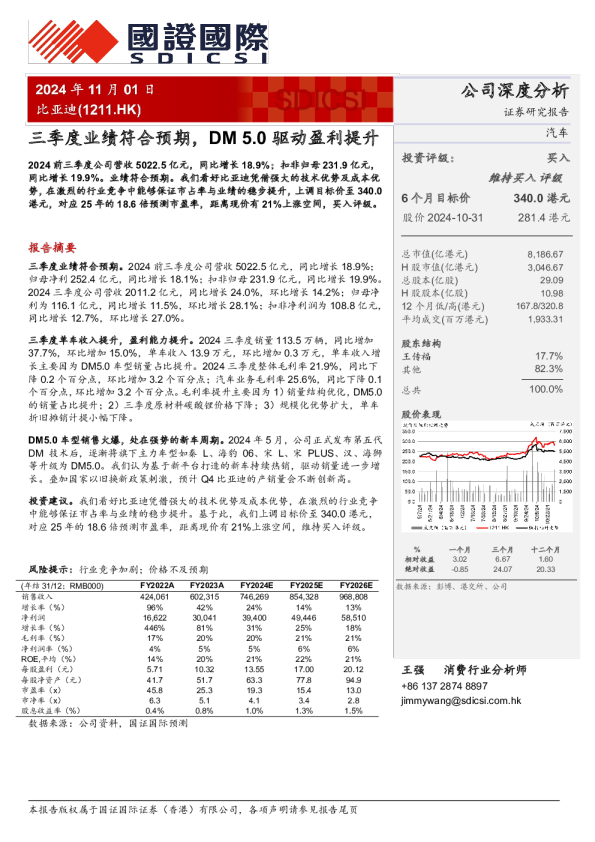 三季度业绩符合预期,DM 5.0驱动盈利提升