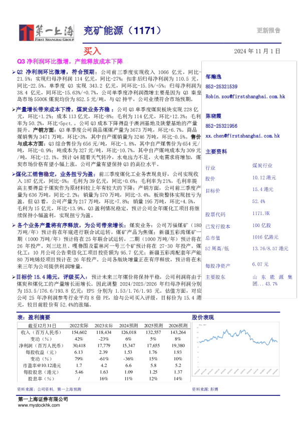Q3净利润环比微增，产能释放成本下降