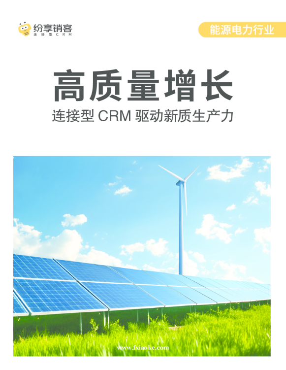 能源电力行业橙皮书2024版