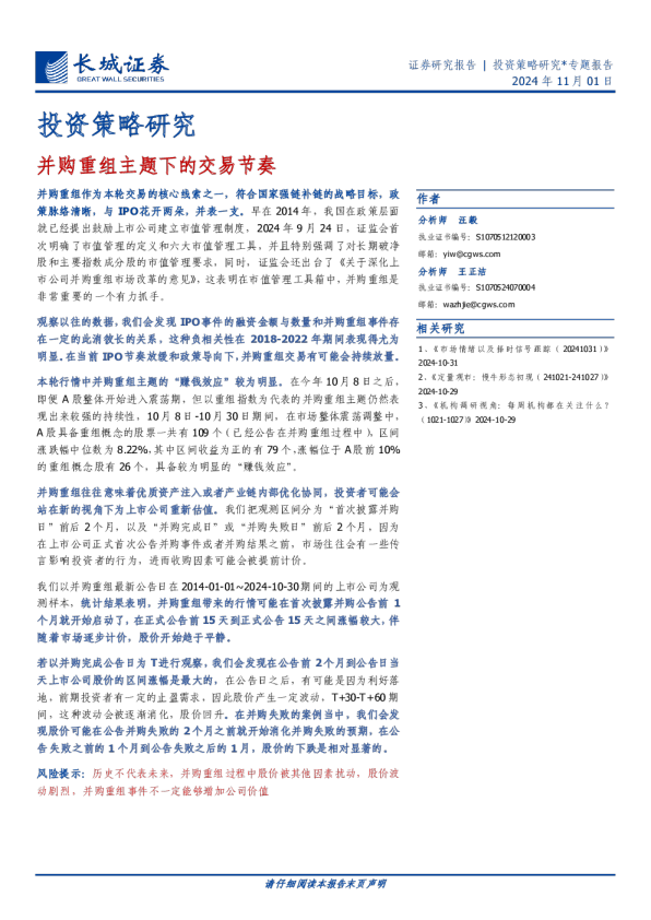 并购重组主题下的交易节奏