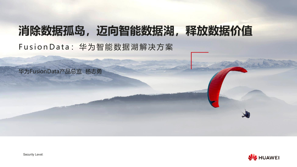 华为智能数据湖解决方案