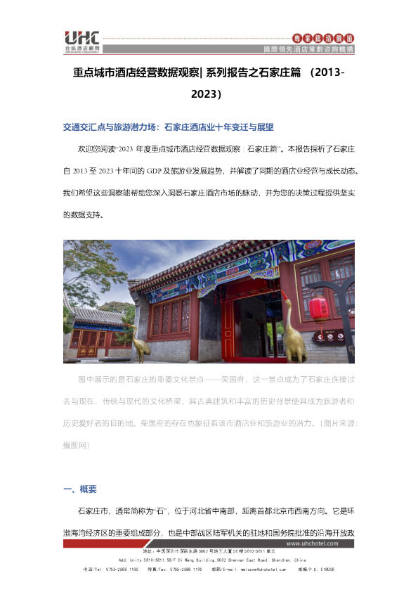 全国星级酒店经营数据分析之石家庄篇【2013-2023】