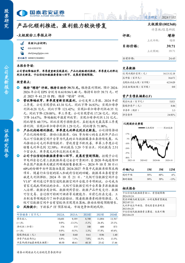 三季报点评：产品化顺利推进，盈利能力较快修复
