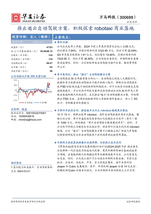 推出遨云自动驾驶方案，积极探索robotaxi商业落地