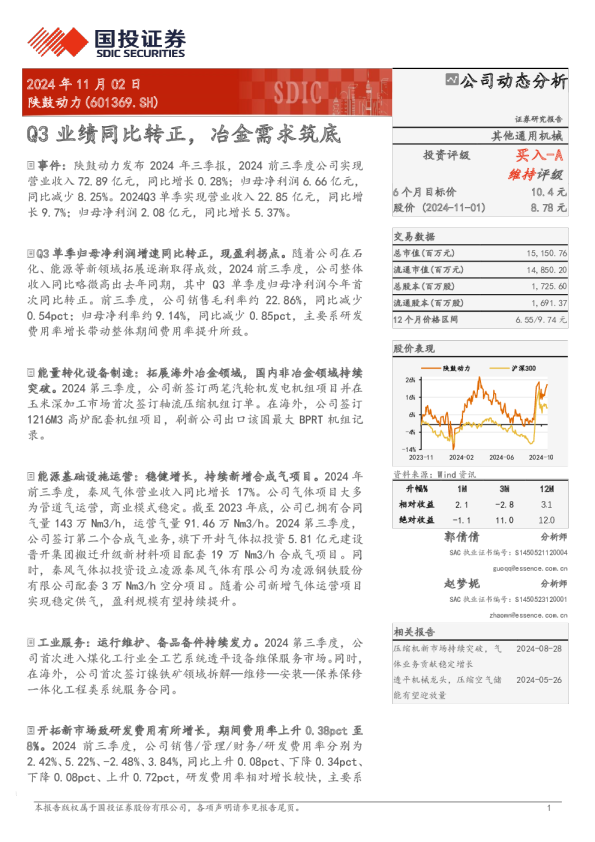Q3业绩同比转正，冶金需求筑底