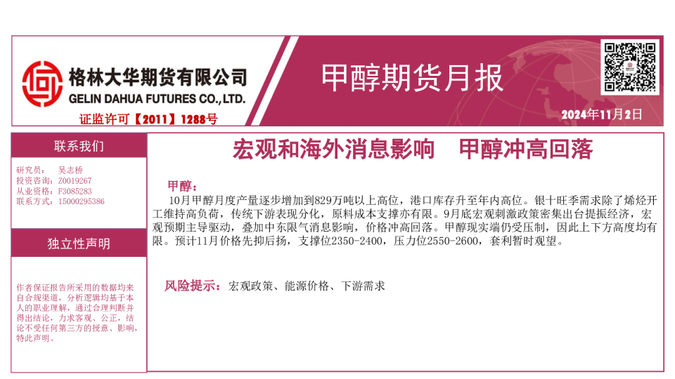 （甲醇月报）