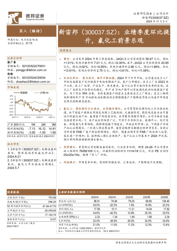 业绩季度环比提升，氟化工前景乐观