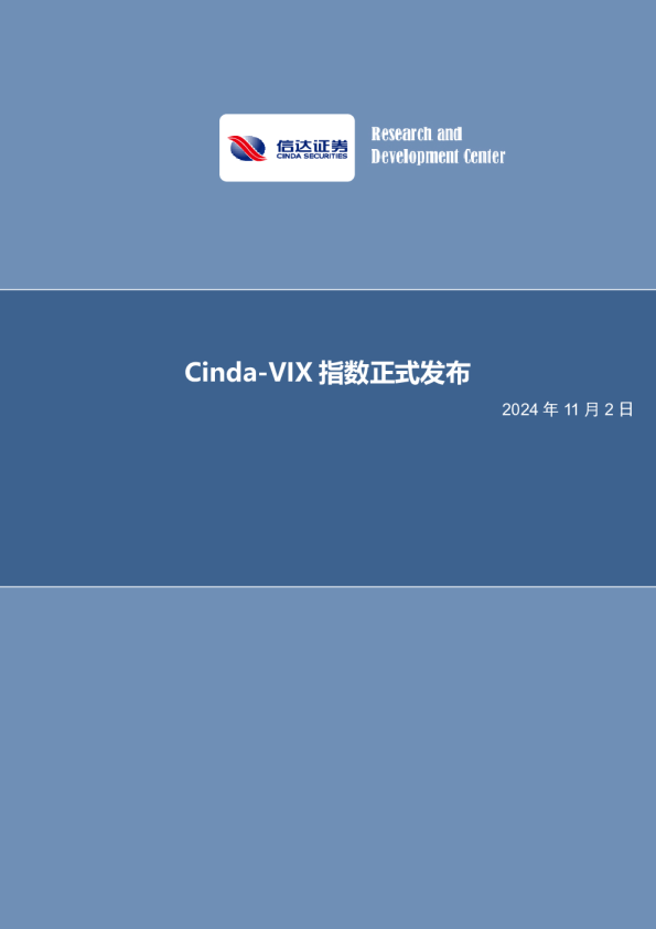 CINDA-VIX指数正式发布