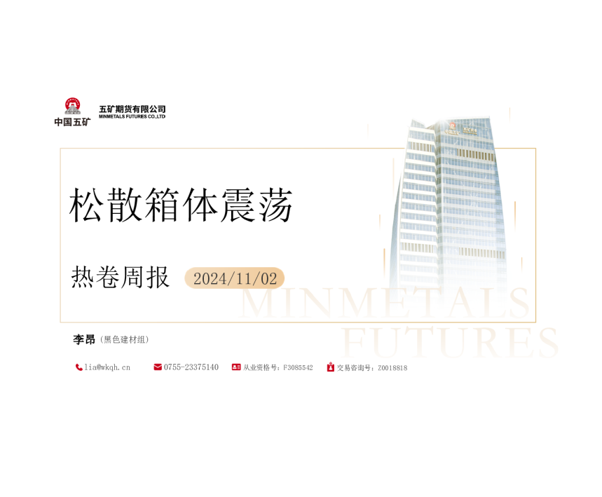 热卷周报：松散箱体震荡