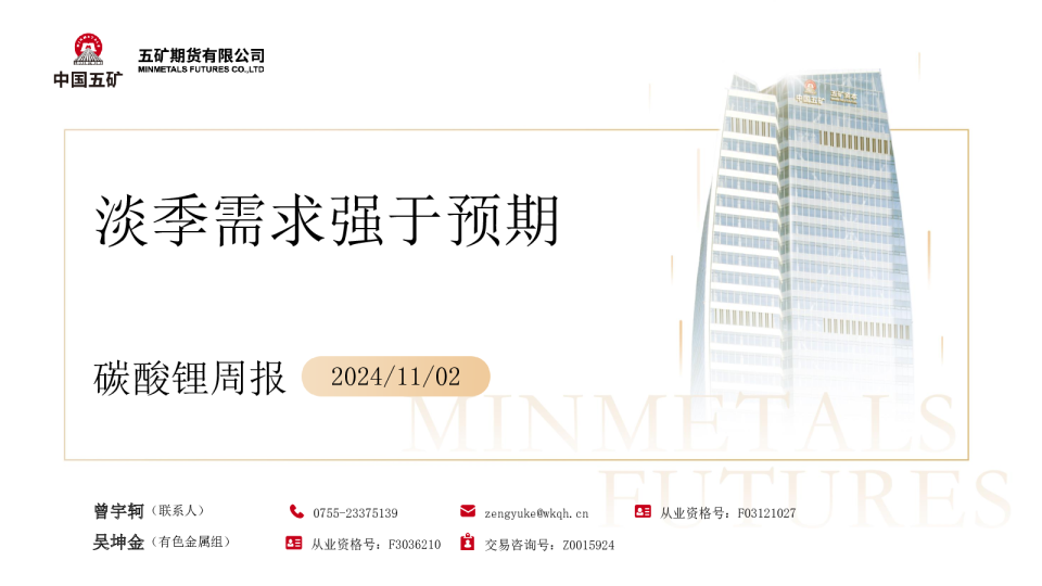 碳酸锂周报：淡季需求强于预期