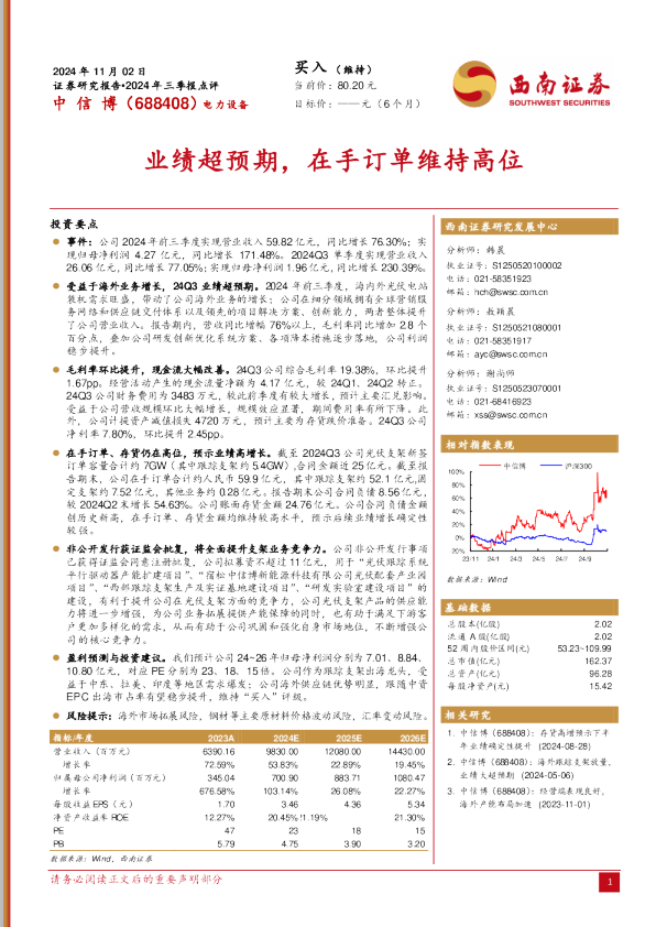 业绩超预期，在手订单维持高位