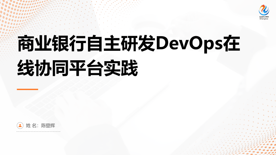 商业银行自主研发DevOps在线协同平台实践