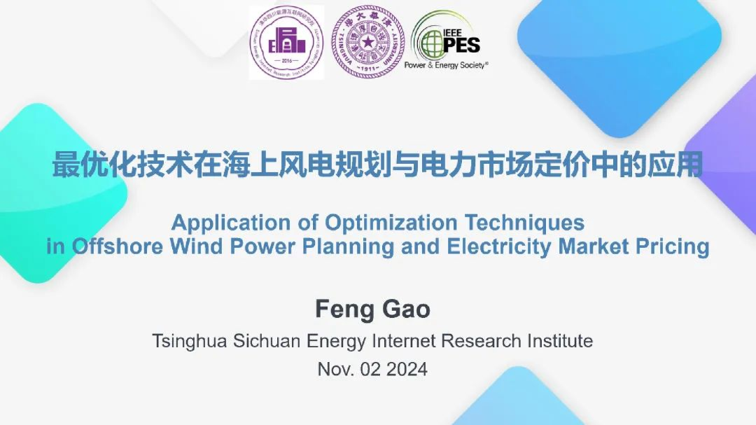 最优化技术在海上风电规划与电力市场定价中的应用