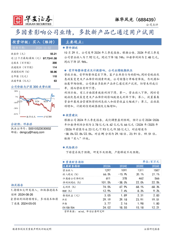 多因素影响公司业绩，多款新产品已通过用户试用