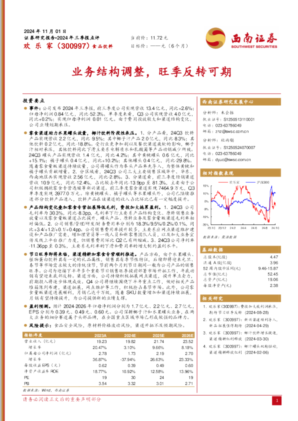 业务结构调整，旺季反转可期