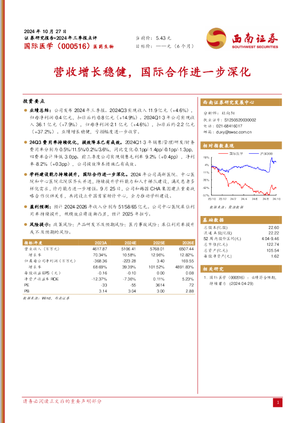 营收增长稳健，国际合作进一步深化