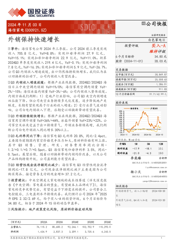 外销保持快速增长