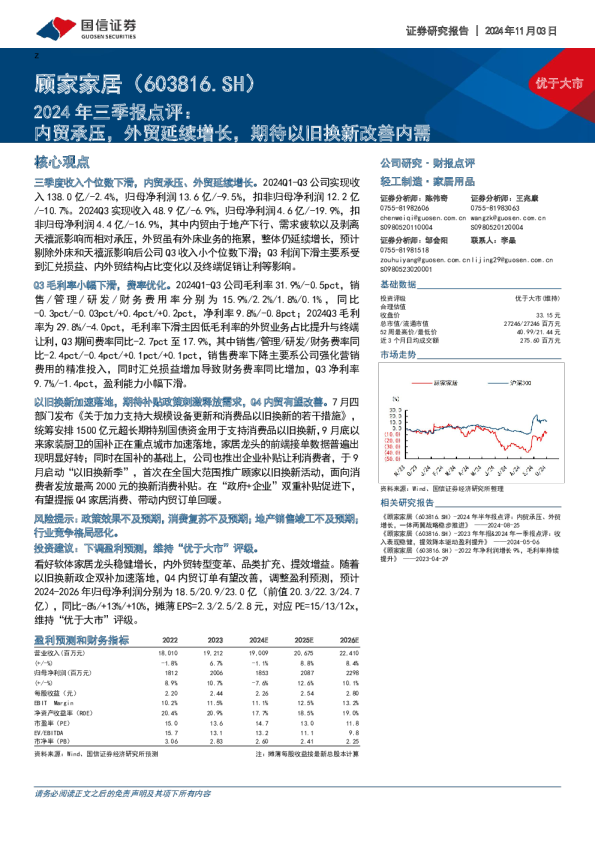 内贸承压，外贸延续增长，期待以旧换新改善内需