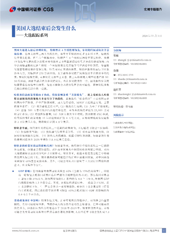 大选跟踪系列：美国大选结束后会发生什么