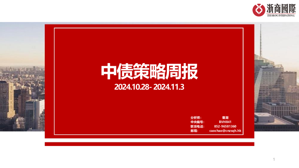 中债策略周报