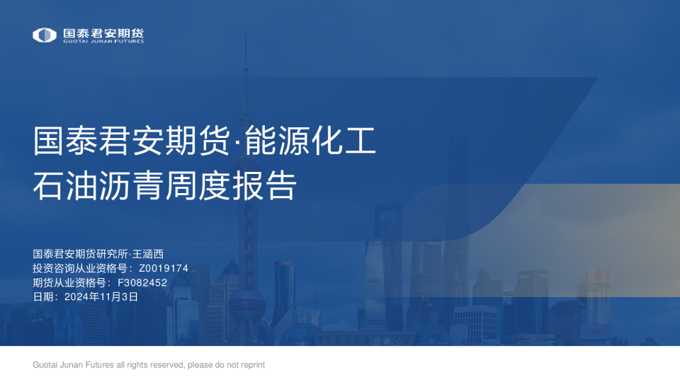 石油沥青周度报告