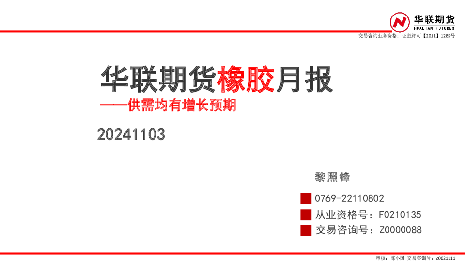 橡胶月报：供需均有增长预期