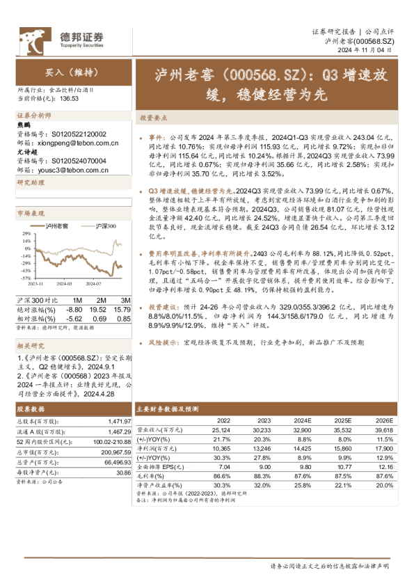 Q3增速放缓，稳健经营为先