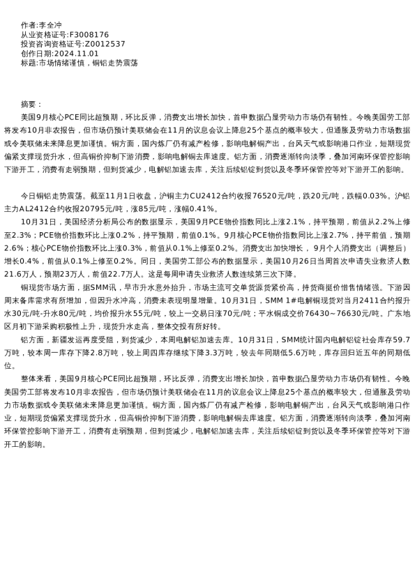 【有色金属】日报-2024-11-01