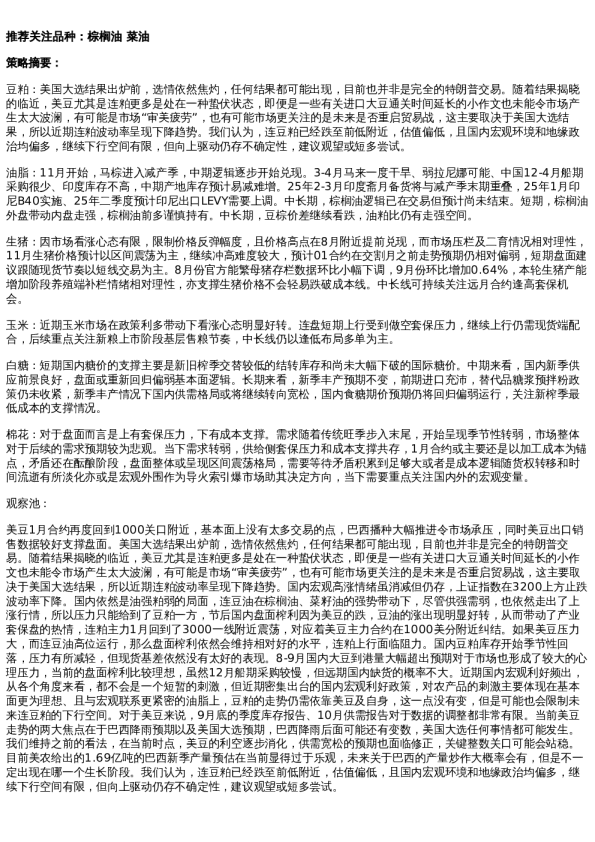 专题 | 新湖期货“农湖汇”