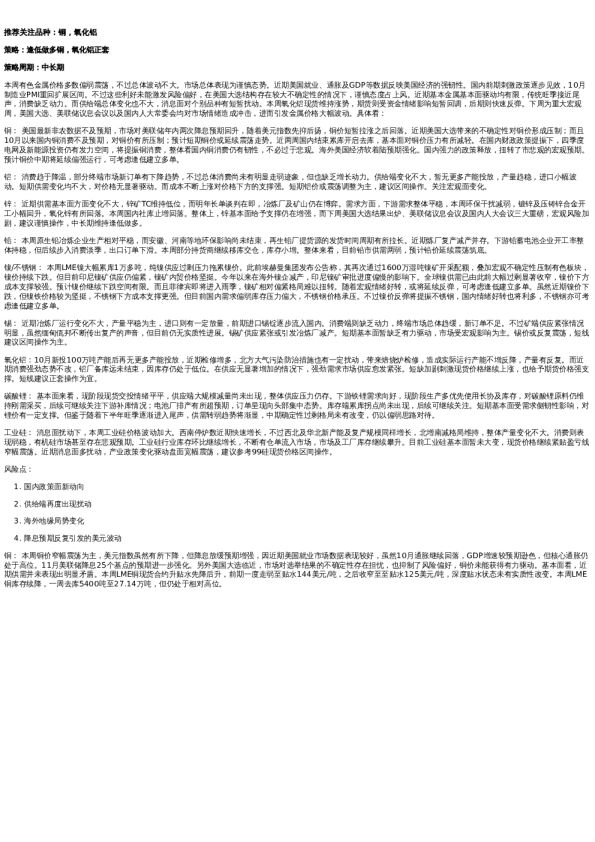 专题 | 新湖期货“金湖汇”