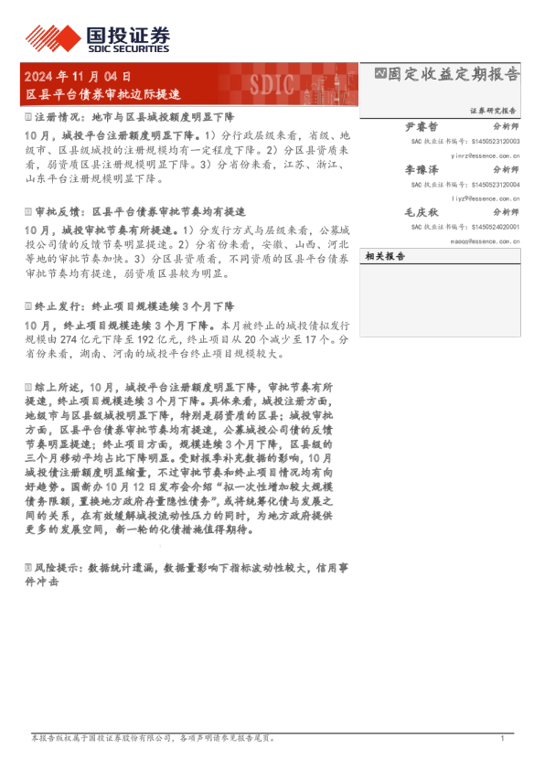 区县平台债券审批边际提速