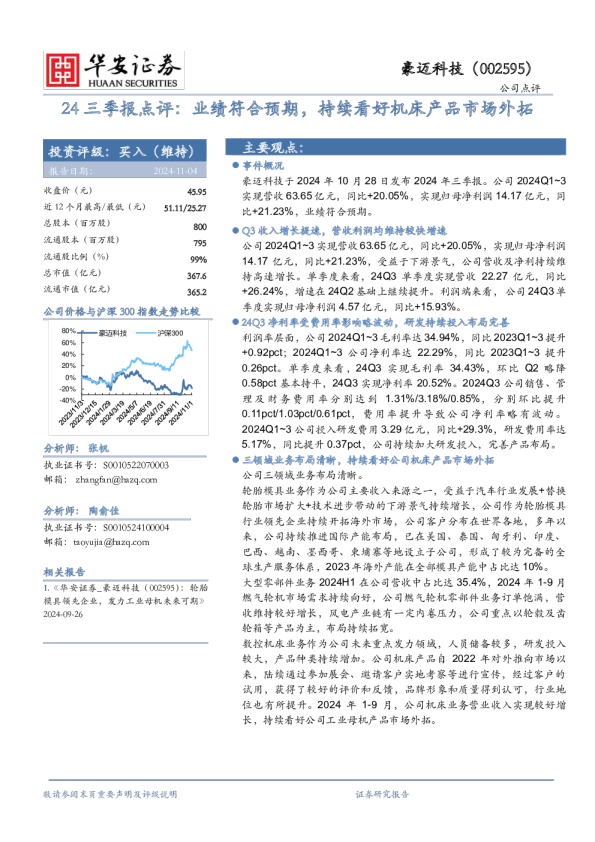 24三季报点评：业绩符合预期，持续看好机床产品市场外拓