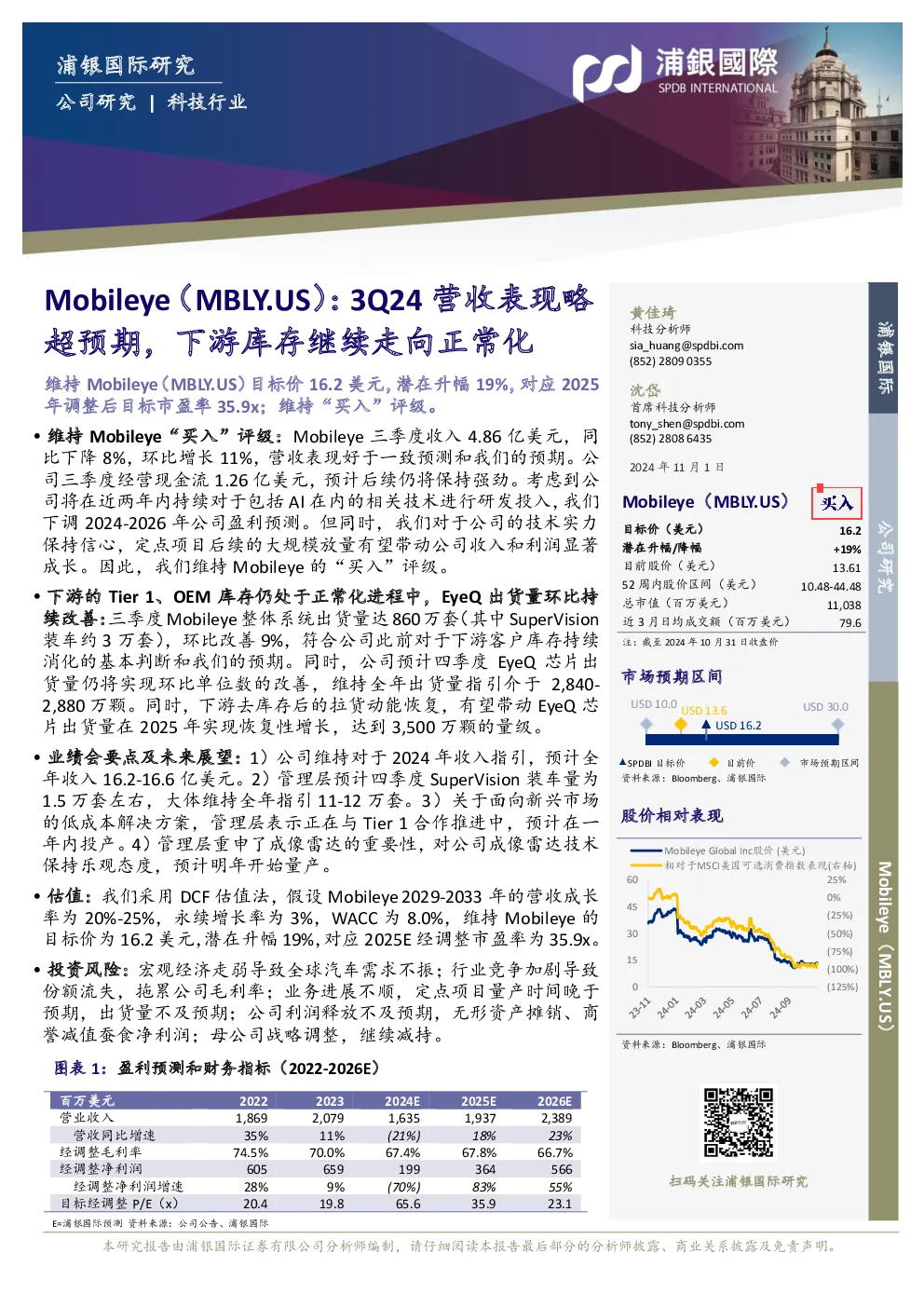 3Q24营收表现略超预期，下游库存继续走向正常化