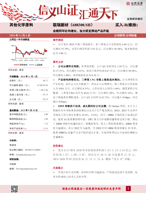 业绩同环比均增长，加大研发推动产品升级