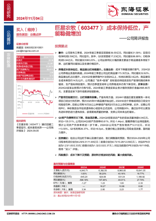 公司简评报告：成本保持低位，产能稳健增加