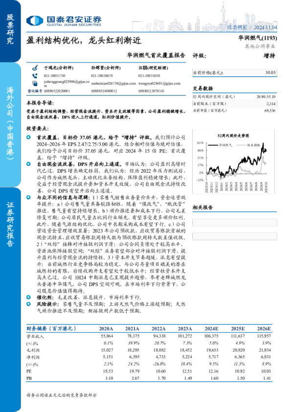 盈利结构优化，龙头红利渐近