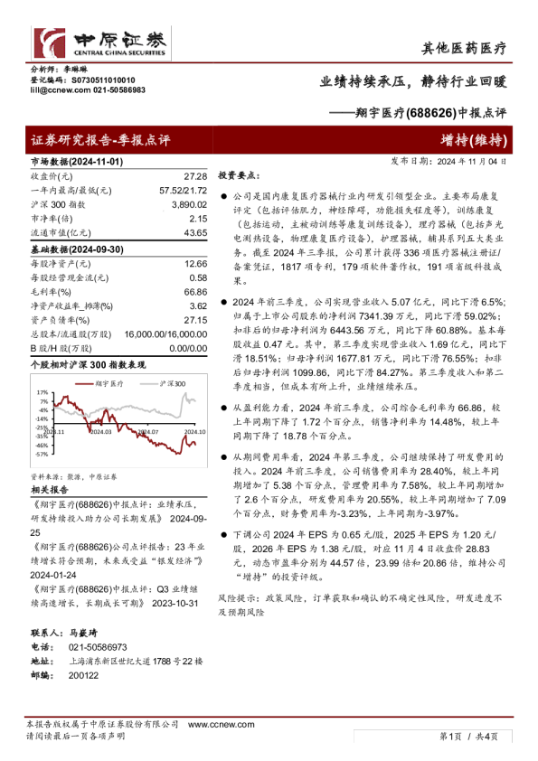 中报点评：业绩持续承压，静待行业回暖