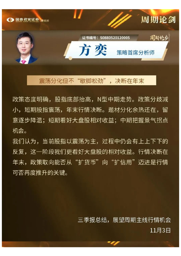 国君周期论剑|三季报总结,展望周期主线行情机会