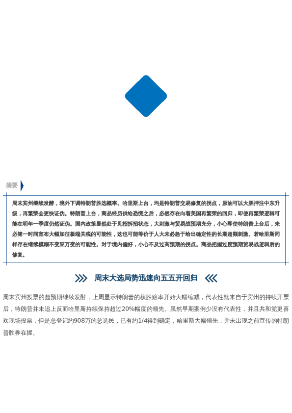 【市场聚焦】宏观:本周搏拐点