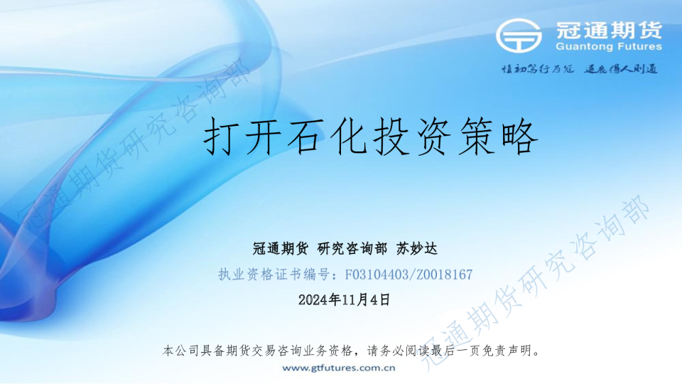 打开石化投资策略