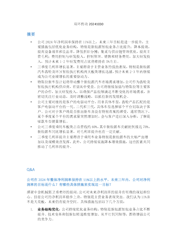 双环传动20241030