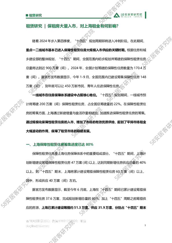 保租房大量入市，对上海租金有何影响？