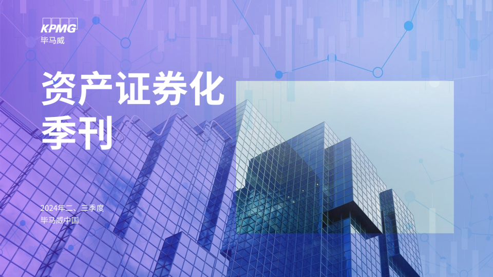 资产证券化季刊