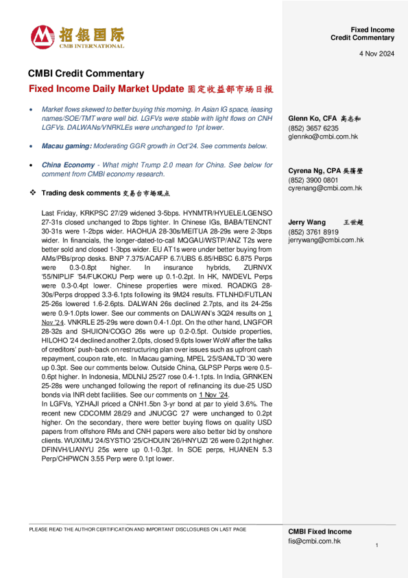 固定收益每日市场更新