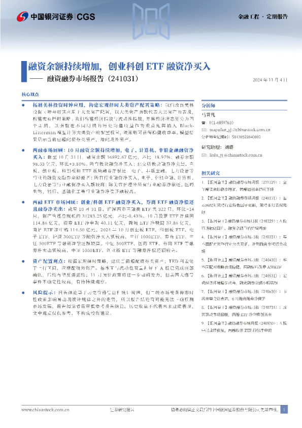 融资融券市场月报：融资余额持续增加，创业科创ETF融资净买入