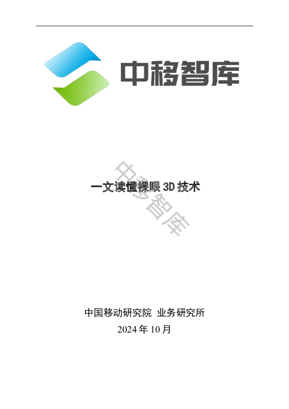 一文读懂裸眼3D技术